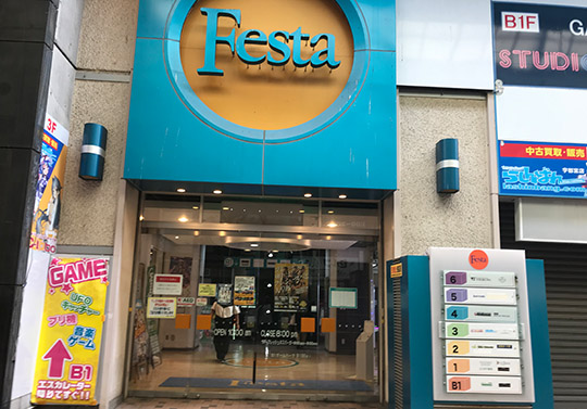 フェスタ外観